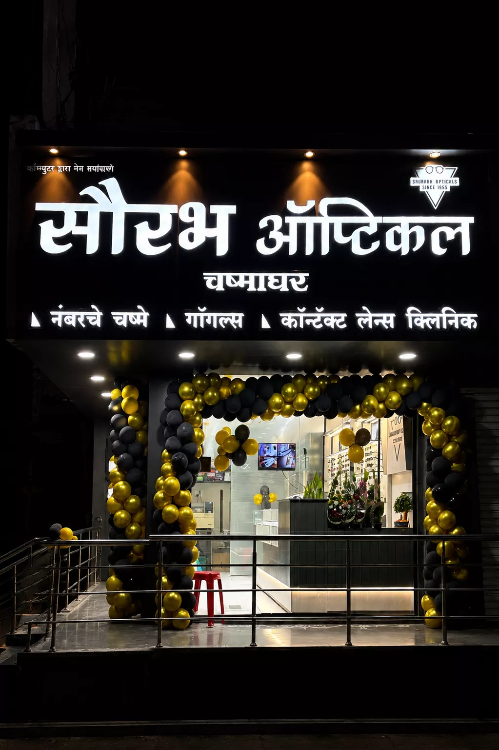 saurabh optical